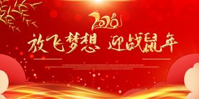 喜庆红色2020年企业年会展板