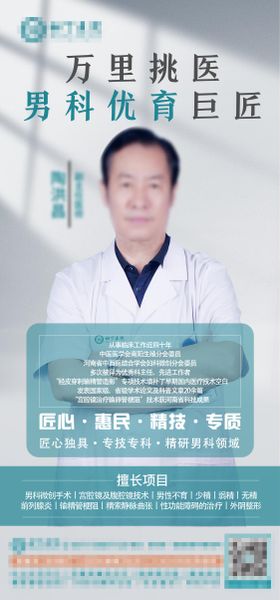 专家海报