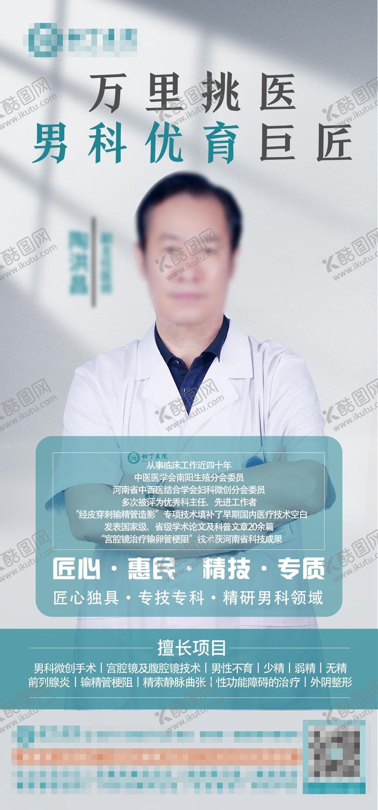 编号：51450805161653251837【酷图网】源文件下载-专家海报