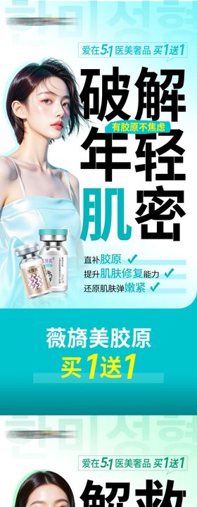 医美51产品活动系列海报