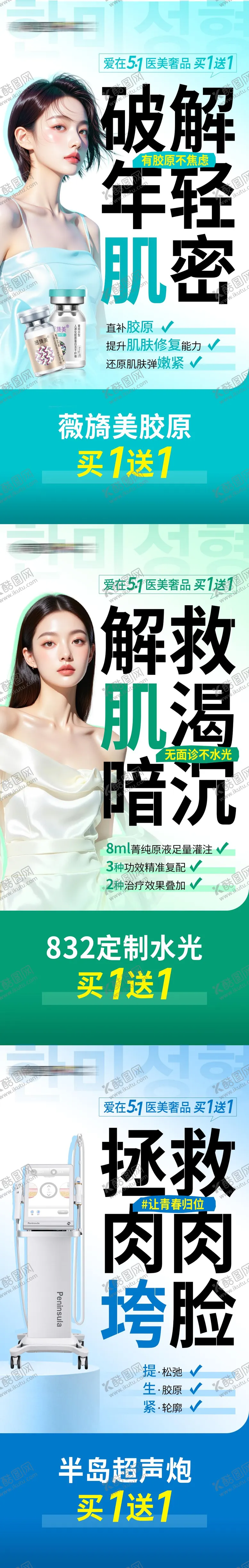 编号：30197508011149236261【酷图网】源文件下载-医美51产品活动系列海报