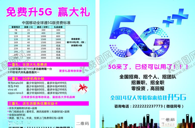 编号：40401209260140593550【酷图网】源文件下载-免费升5G
