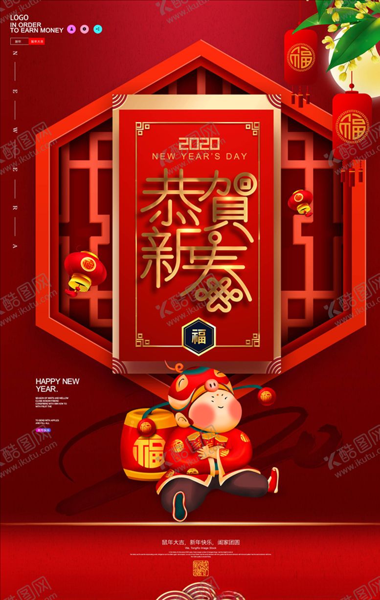 编号：53705305022232538676【酷图网】源文件下载-新年海报