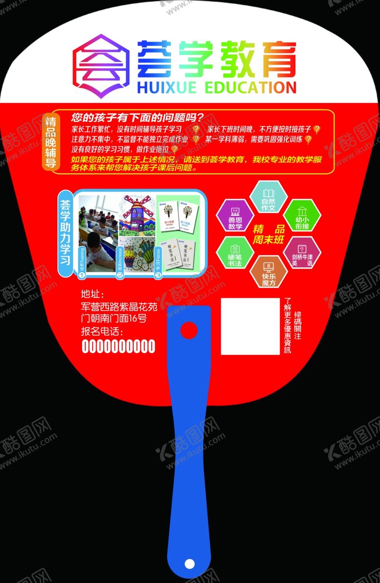 编号：79446205142156469496【酷图网】源文件下载-中小学培训扇子