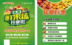 鲜果蔬宣传单