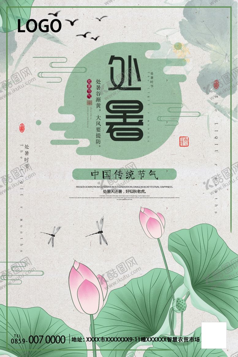 编号：43907306182218022384【酷图网】源文件下载-处暑海报