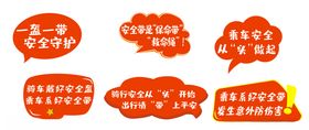 一盔一带手举牌异形牌