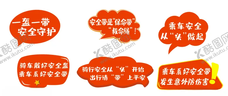 编号：89131406302138054007【酷图网】源文件下载-一盔一带手举牌异形牌
