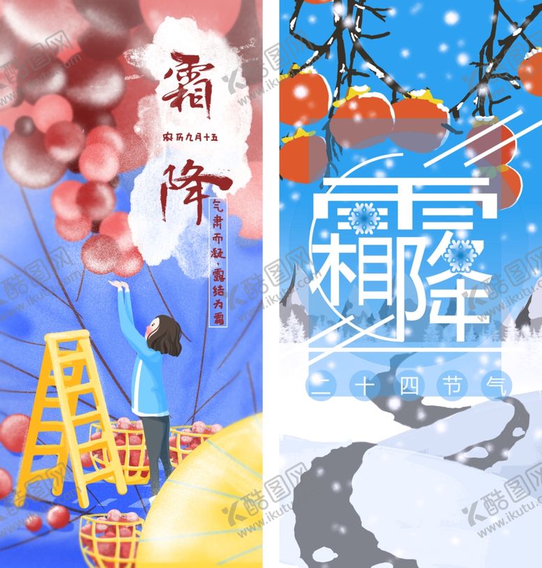 编号：64742311021153296135【酷图网】源文件下载-霜降