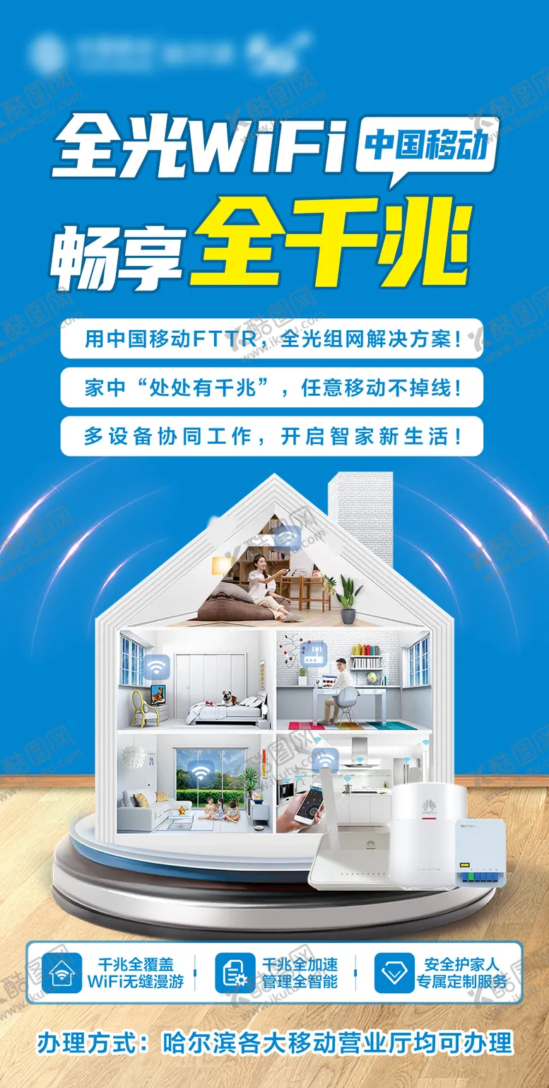 编号：57040502181542192401【酷图网】源文件下载-全光WIFI海报
