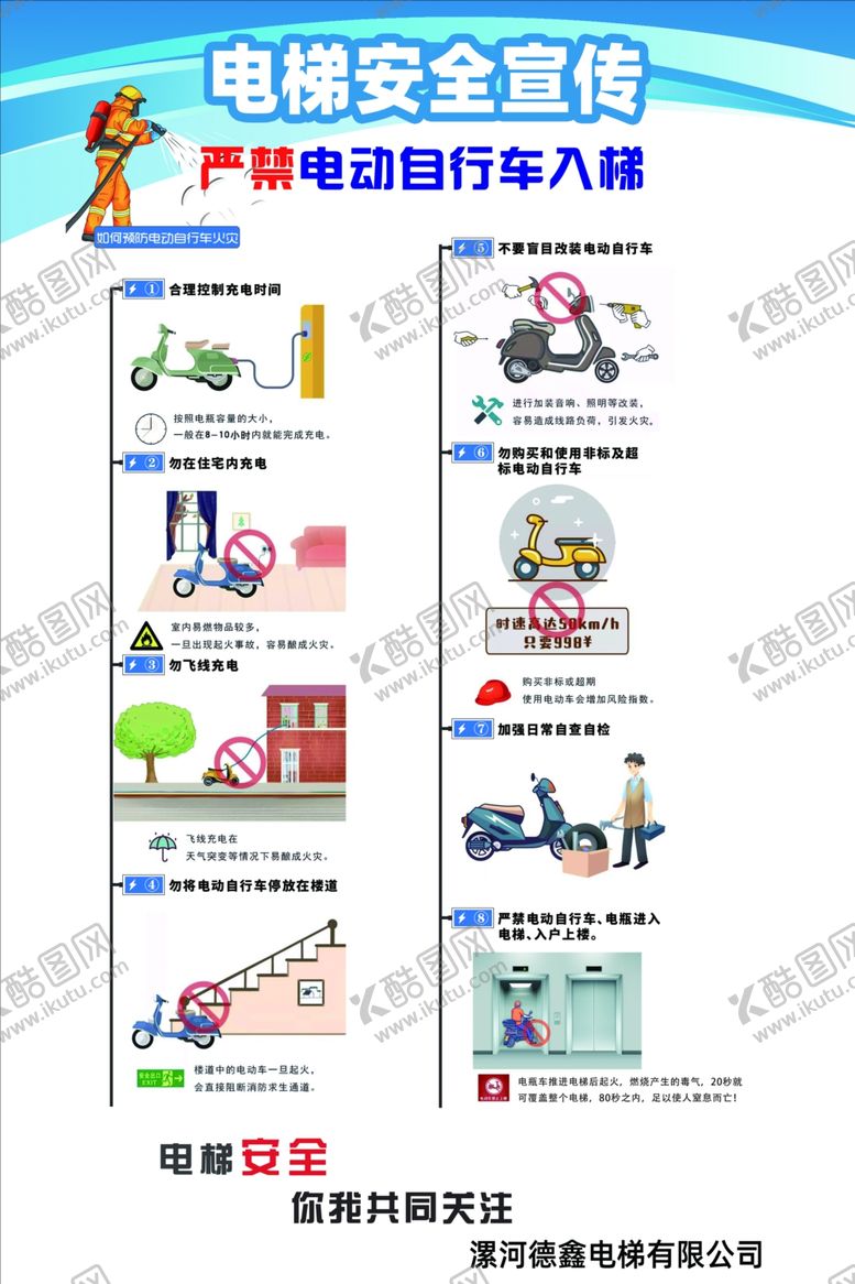 编号：76251810051125587325【酷图网】源文件下载-电梯安全宣传