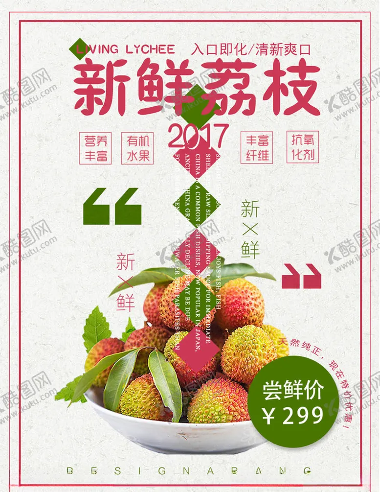 编号：43094107020257227078【酷图网】源文件下载-水果海报