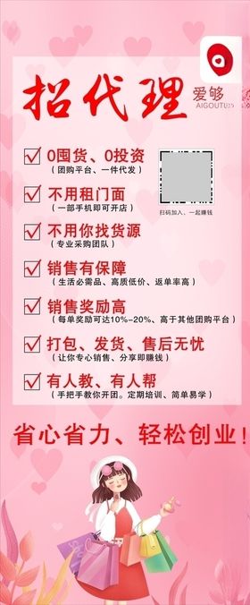 粉色招代理