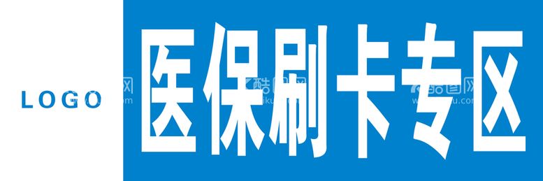 编号：54376511110944435426【酷图网】源文件下载-医保划卡