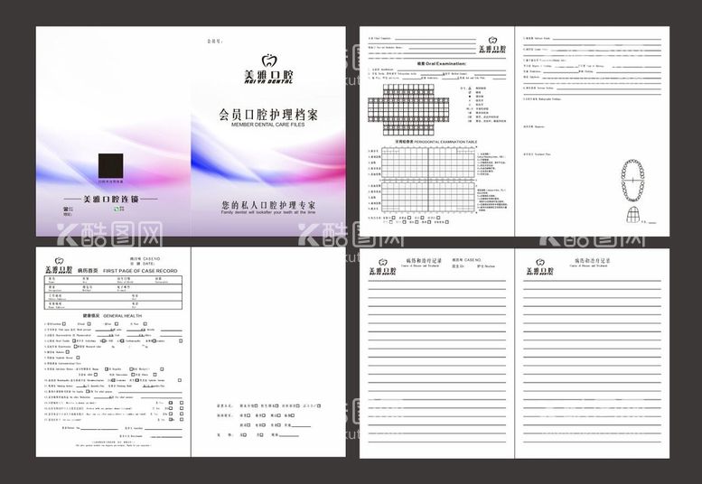 编号：39494911172348032845【酷图网】源文件下载-口腔医院护理档案