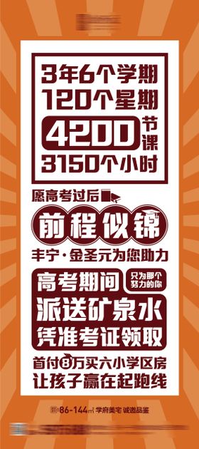 红色送高考