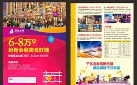 创意地产商业圈海报