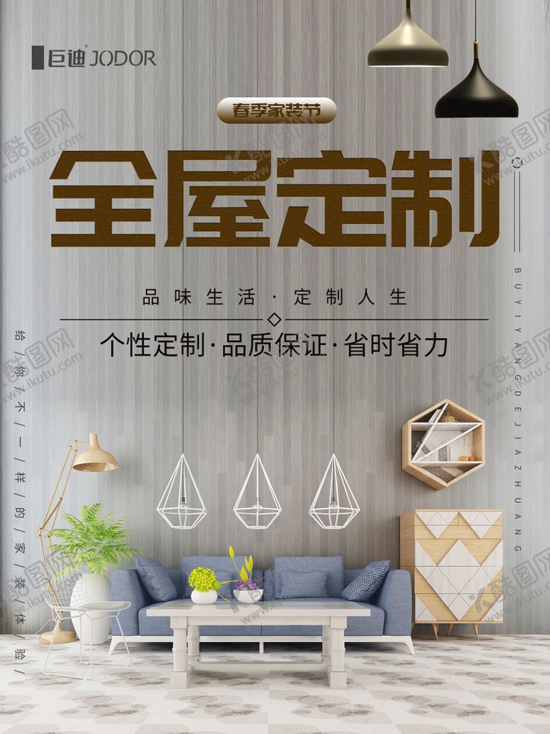 编号：17428309251932006730【酷图网】源文件下载-巨迪橱柜全屋定制
