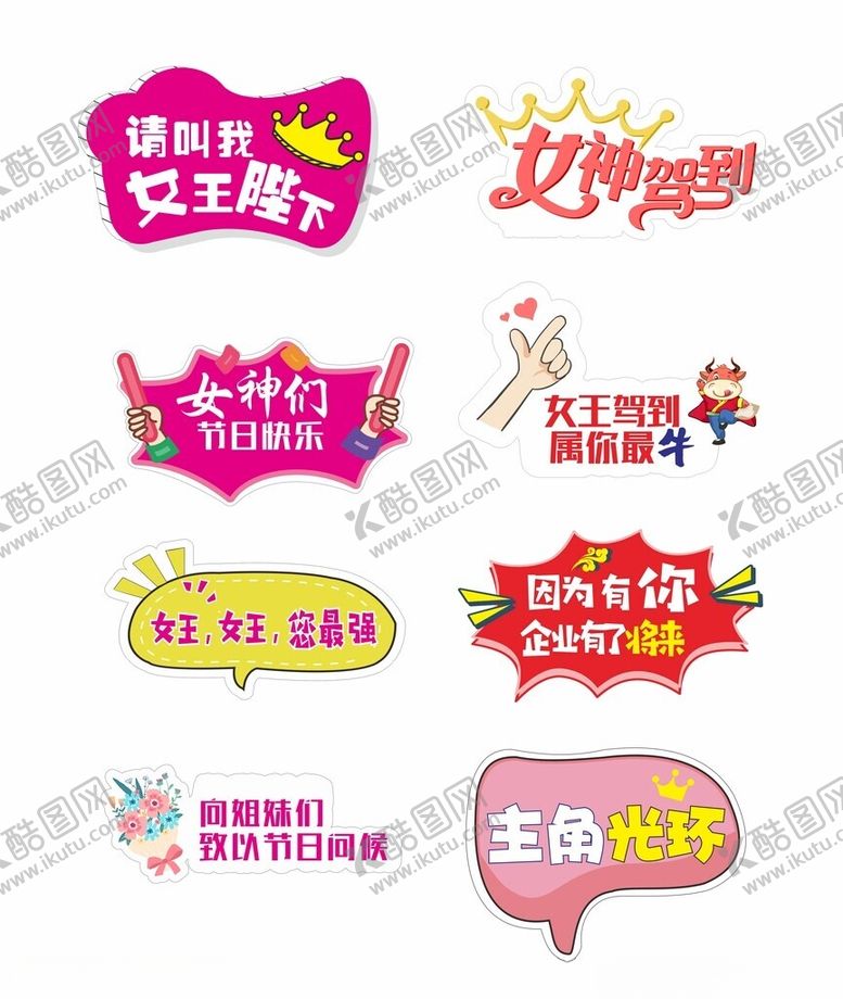 编号：95603803051143448979【酷图网】源文件下载-妇女节手举牌