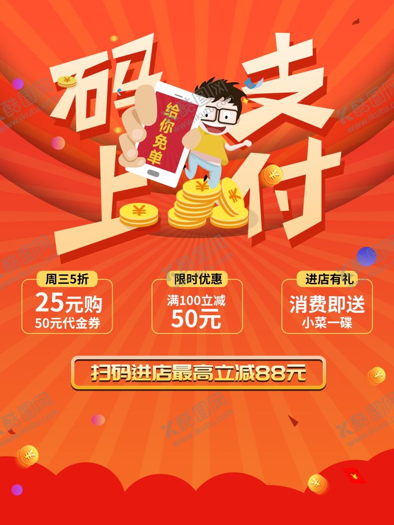 编号：94209009281807414321【酷图网】源文件下载-扫码支付