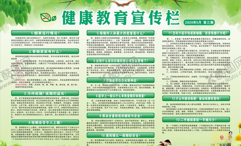 编号：80357210070152295276【酷图网】源文件下载-控烟健康教育宣传栏