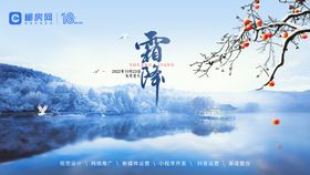 创意霜降节气摄影图海报