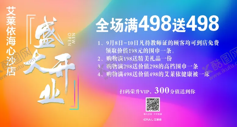 编号：62540106151857068970【酷图网】源文件下载-盛大开业