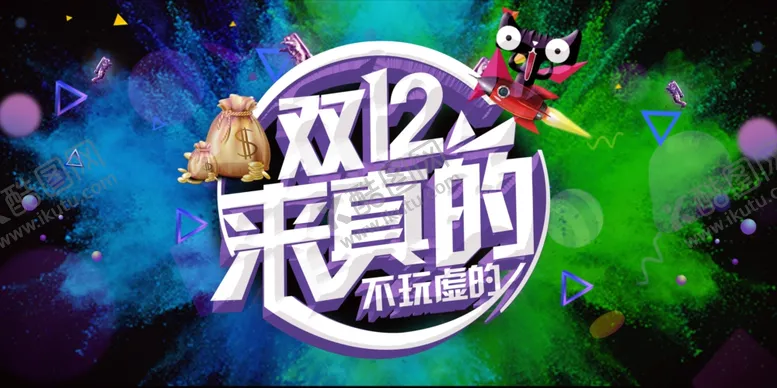 编号：57556204171706212500【酷图网】源文件下载-双12海报