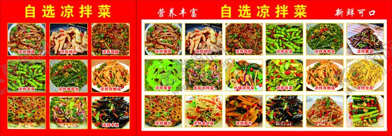 编号：82494804271805326937【酷图网】源文件下载-凉拌菜