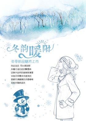 冬季促销