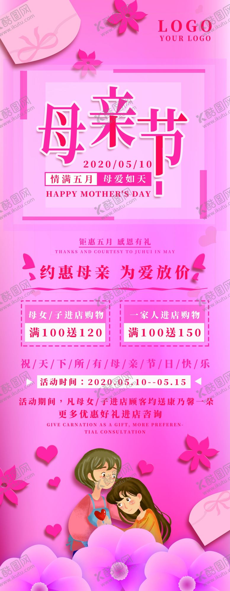 编号：42998109281203306127【酷图网】源文件下载-母亲展架