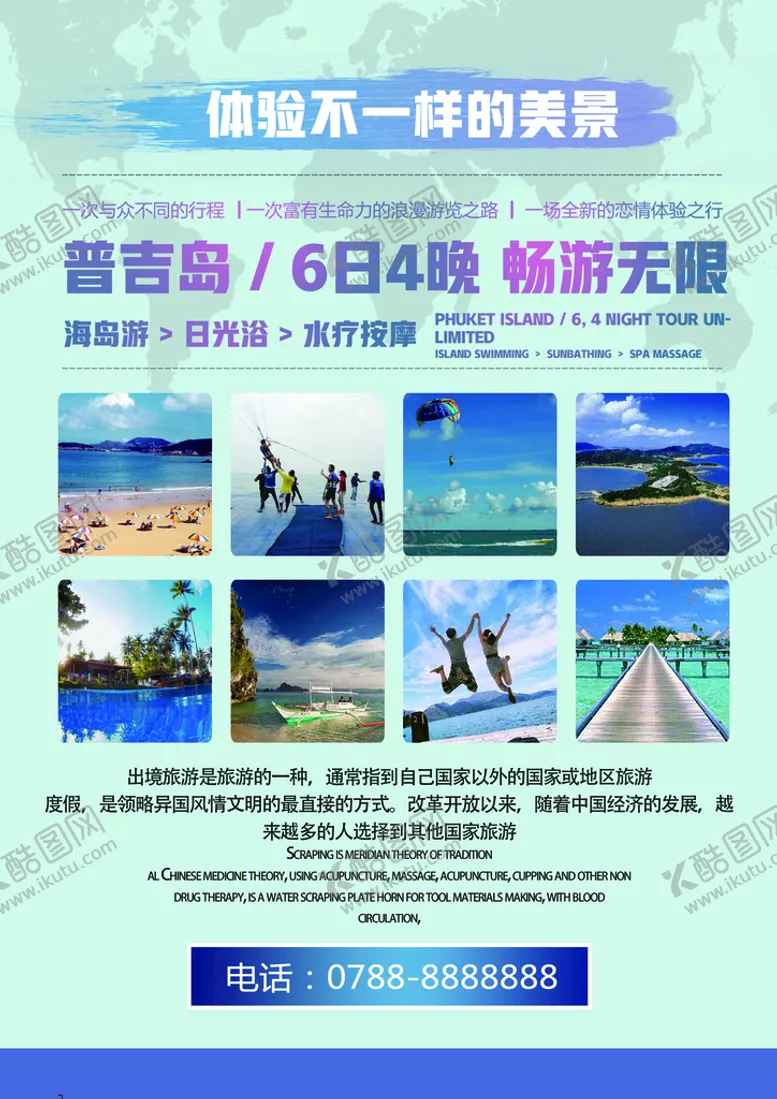 编号：26790409240712270849【酷图网】源文件下载-宣传单模板