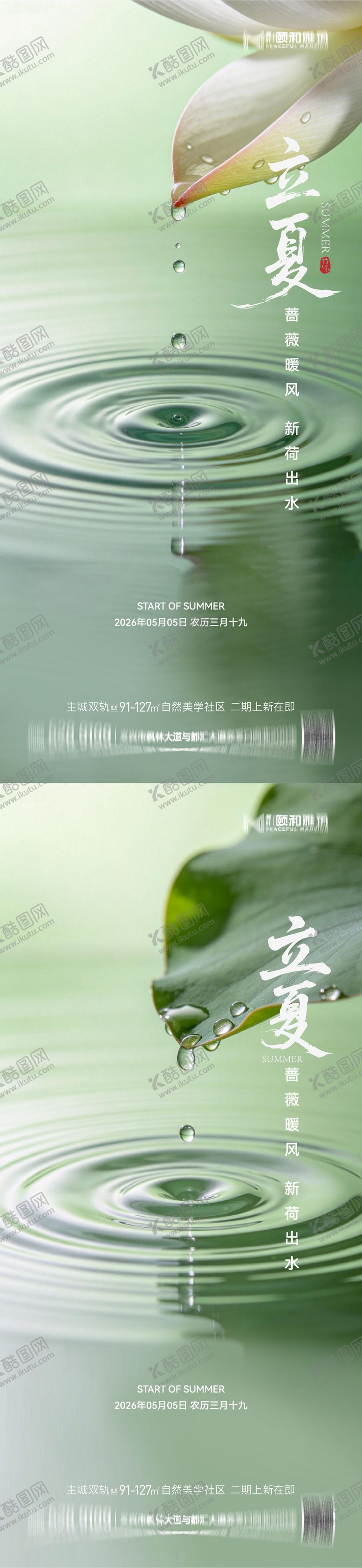 编号：92526705030213115574【酷图网】源文件下载-立夏节气节日海报二十四