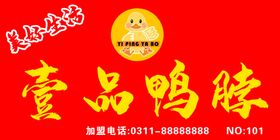 鸭货logo门头字体设计