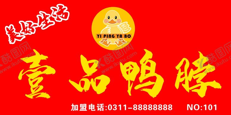 编号：20005606262121454211【酷图网】源文件下载-鸭货logo门头字体设计