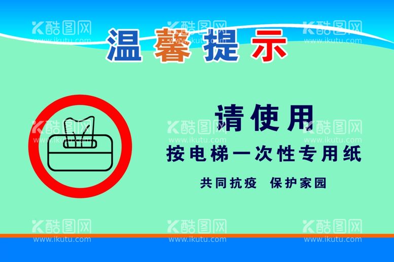 编号：80621703190512597997【酷图网】源文件下载-电梯一次性专用纸