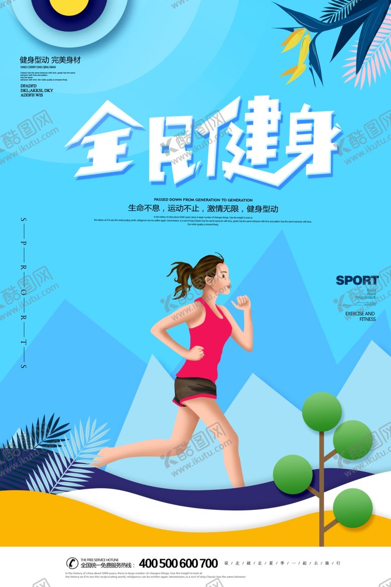 编号：38124709261059349116【酷图网】源文件下载-健身房宣传广告