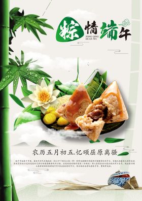 端午节海报