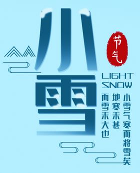 小雪