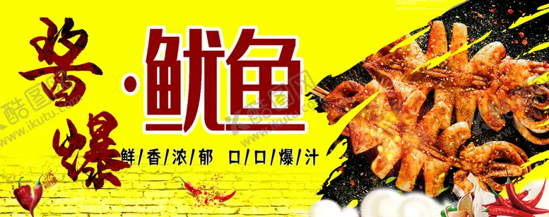 编号：81697310101658573046【酷图网】源文件下载-鱿鱼