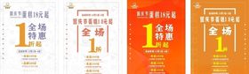 全场一折蛋糕海报
