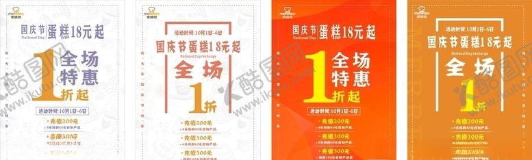 编号：77820307030958177943【酷图网】源文件下载-全场一折蛋糕海报