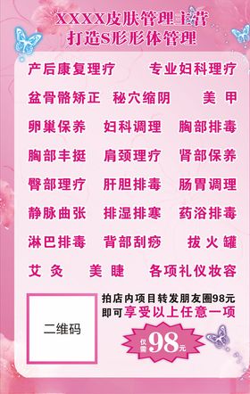 皮肤管理