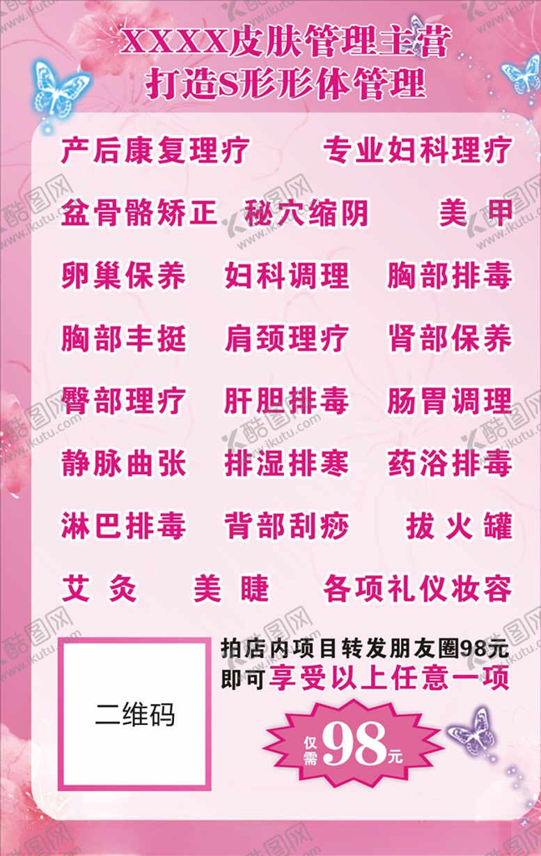 编号：45316305080807484020【酷图网】源文件下载-皮肤管理