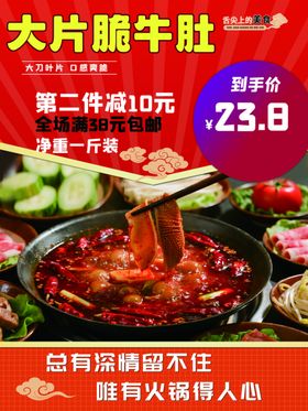 大片脆牛肚自助火锅大排档灯箱片