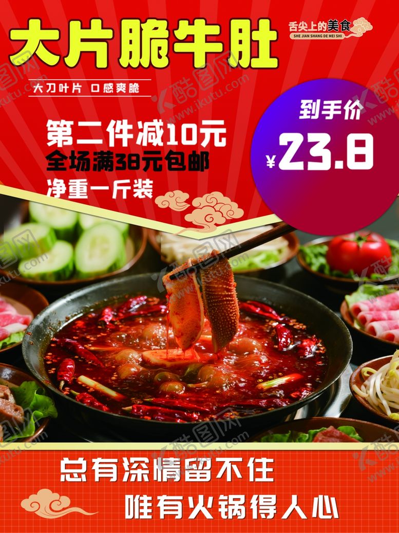 编号：46015606081103465995【酷图网】源文件下载-大片脆牛肚自助火锅大排档灯箱片