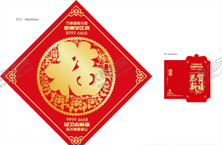 编号：48172809271331252712【酷图网】源文件下载-地产新年红包福字