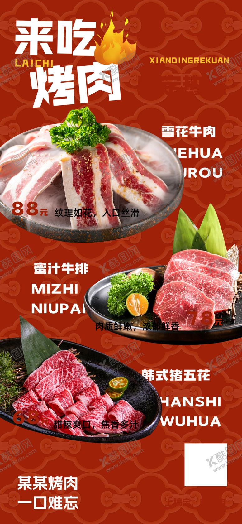 编号：91895311021223527158【酷图网】源文件下载-美味烤肉食材大赏