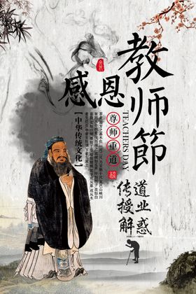 教师节海报