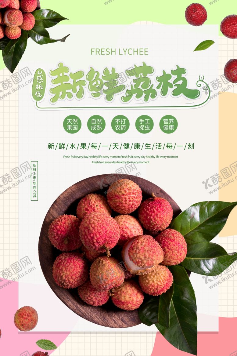 编号：46815809171303087654【酷图网】源文件下载-新鲜荔枝